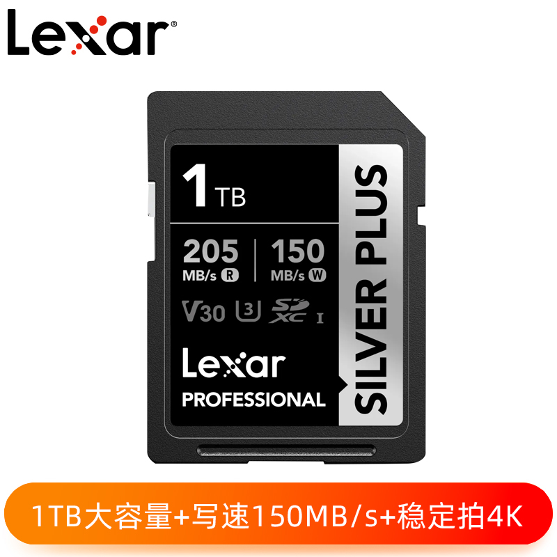 Lexar® Professional SILVER PLUS SDXC™ UHS-I  1TB存储卡